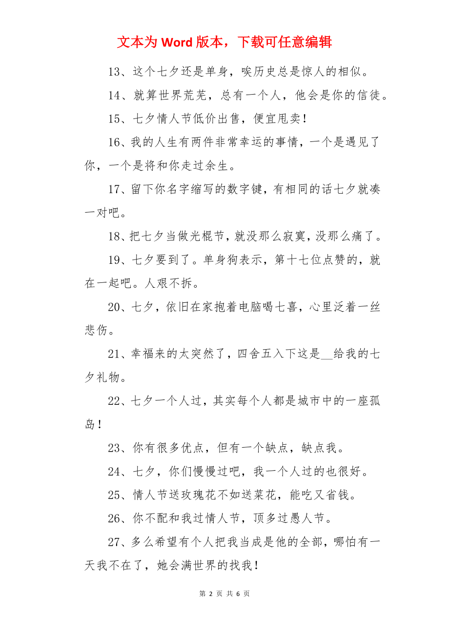 情人节单身狗搞笑文案.docx_第2页