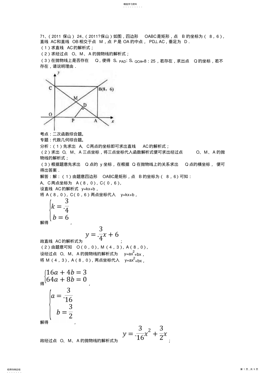 2022年中考动态几何汇编系列 .pdf_第1页