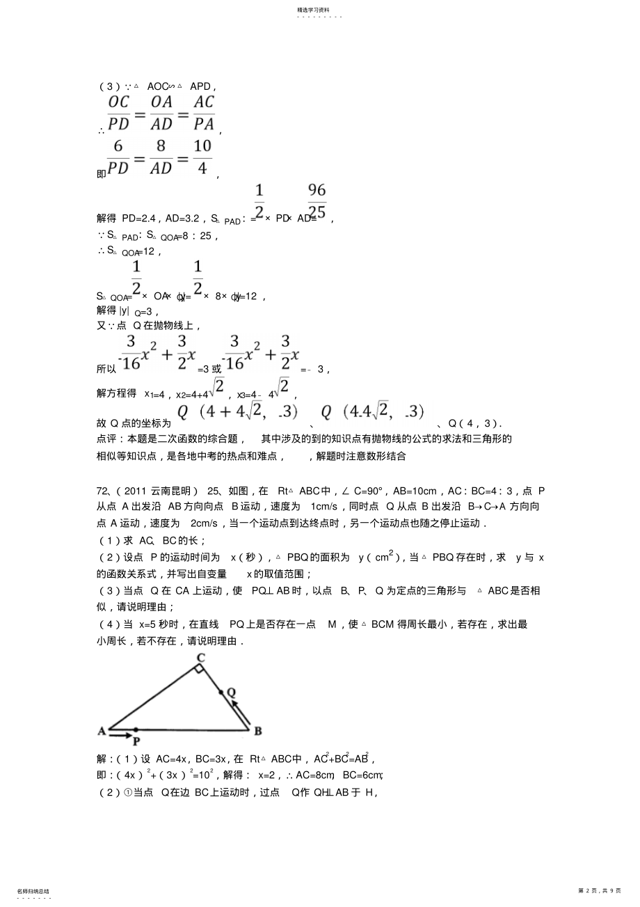 2022年中考动态几何汇编系列 .pdf_第2页