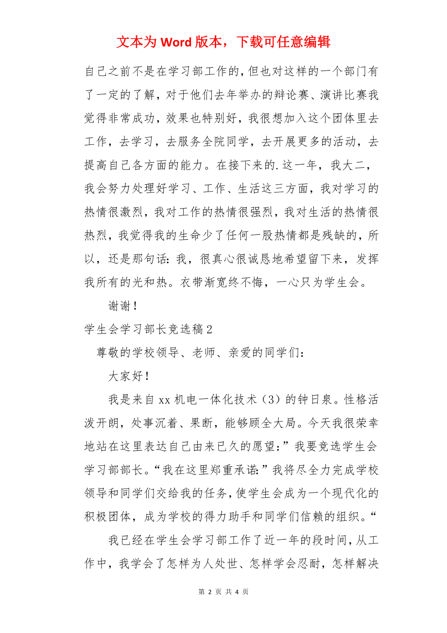 学生会学习部长竞选稿.docx_第2页