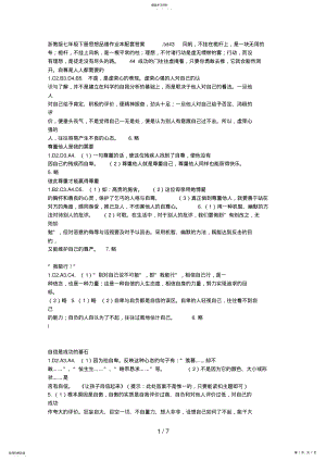 2022年浙教版七级下册思想品德作业本配套答案 .pdf