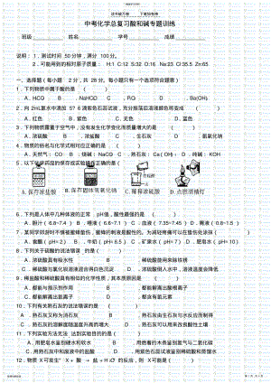 2022年中考化学总复习酸和碱专题训练 .pdf