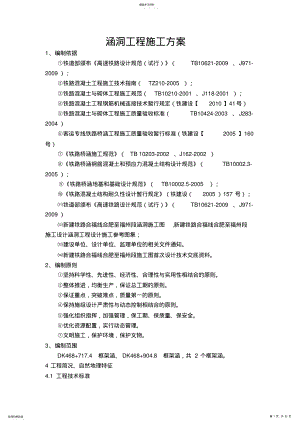 2022年涵洞现场施工组织设计方案 .pdf