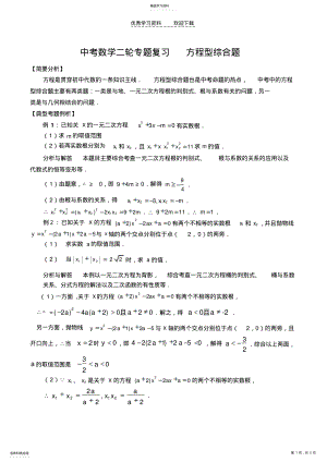 2022年中考数学二轮专题复习方程型综合题 .pdf