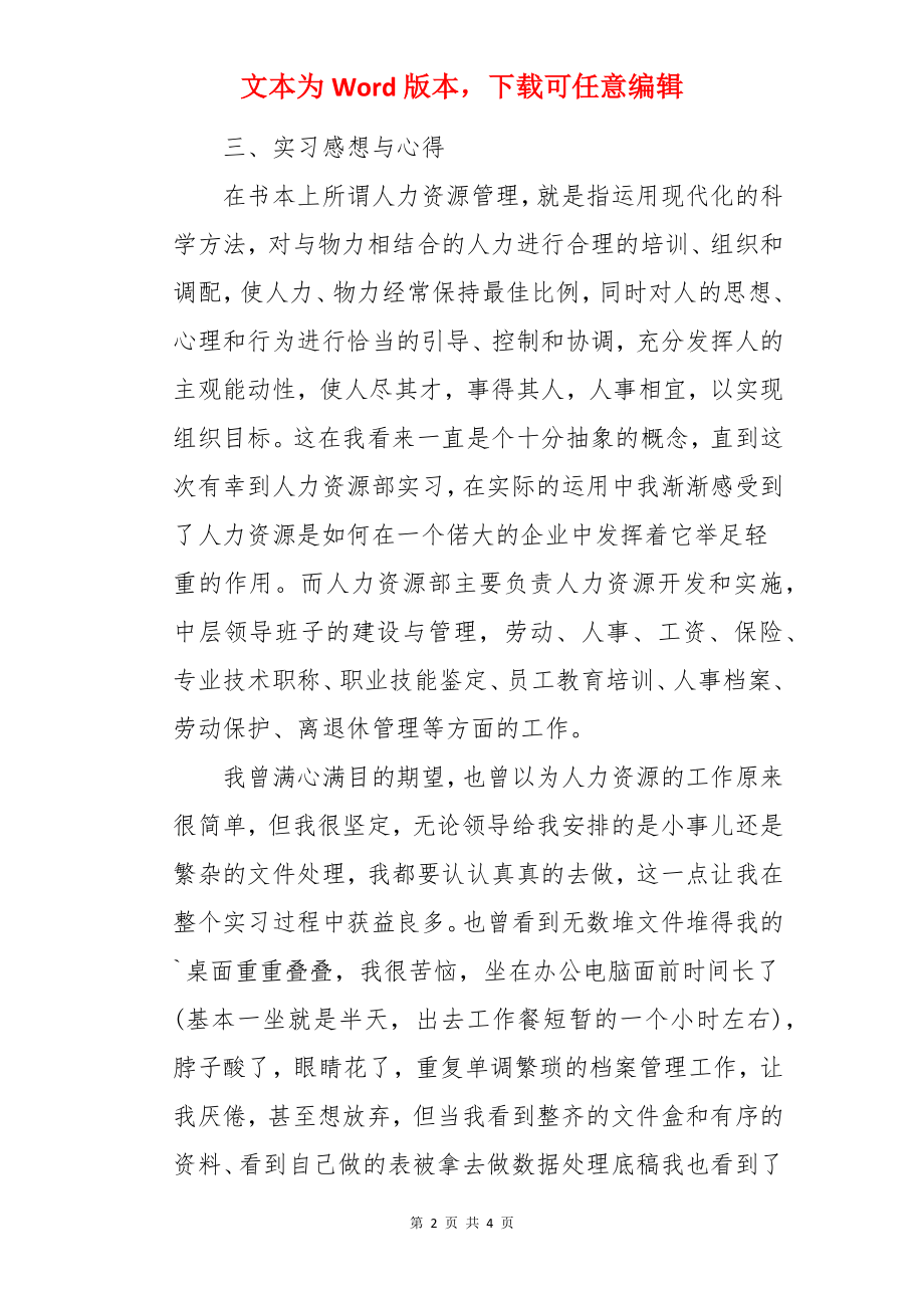 人力资源管理认识实习报告.docx_第2页