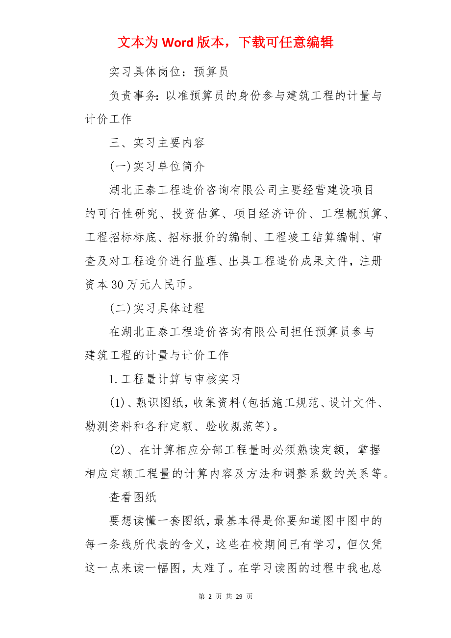 大学毕业生工程建筑实习报告.docx_第2页