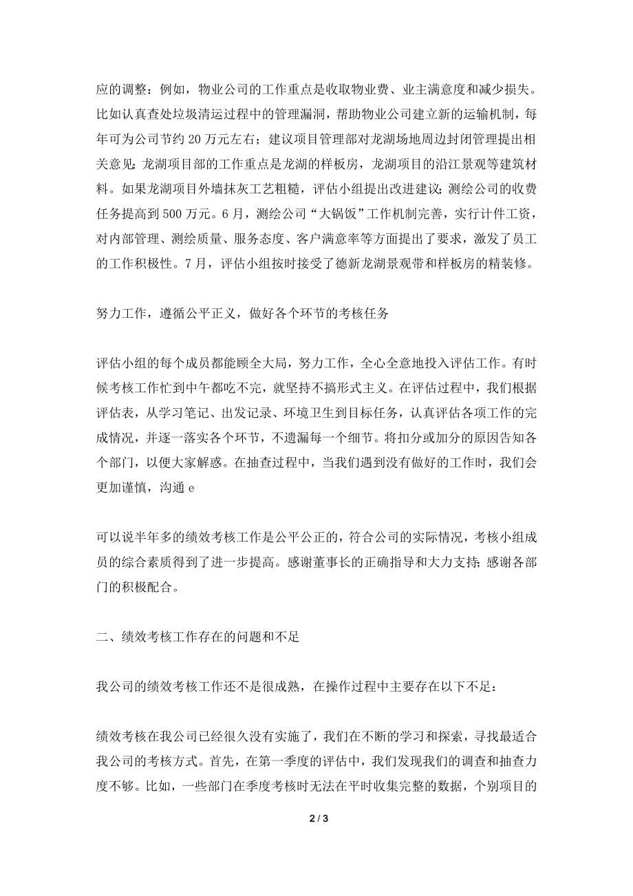 2021员工绩效考核个人工作总结.doc_第2页