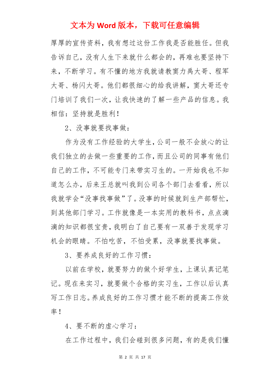 电子技术实习心得体会.docx_第2页