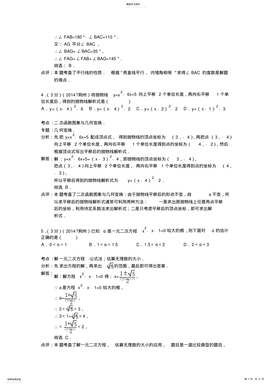 2022年湖北省荆州市中考数学试卷 .pdf_第2页