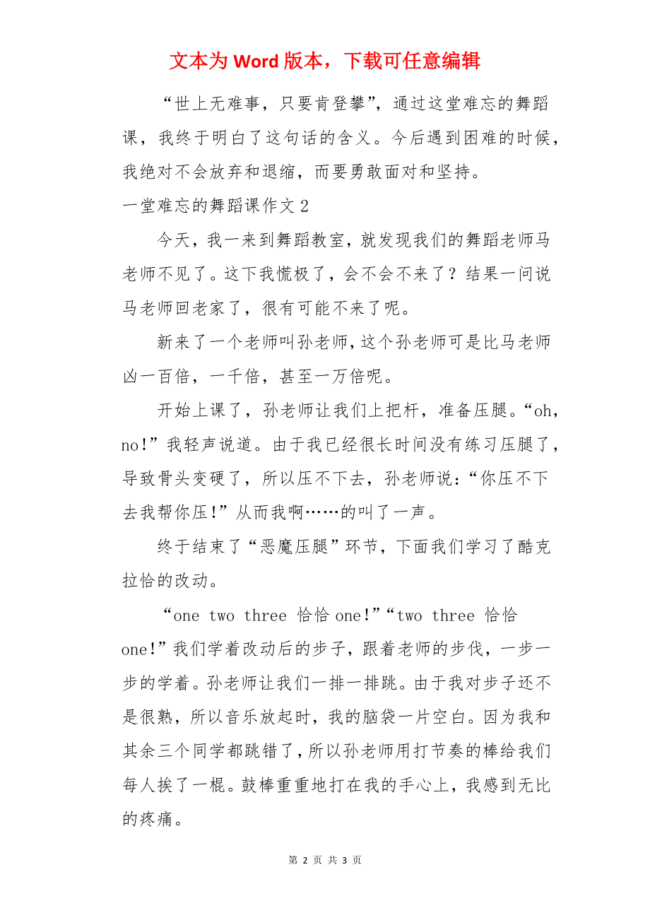 一堂难忘的舞蹈课作文.docx_第2页