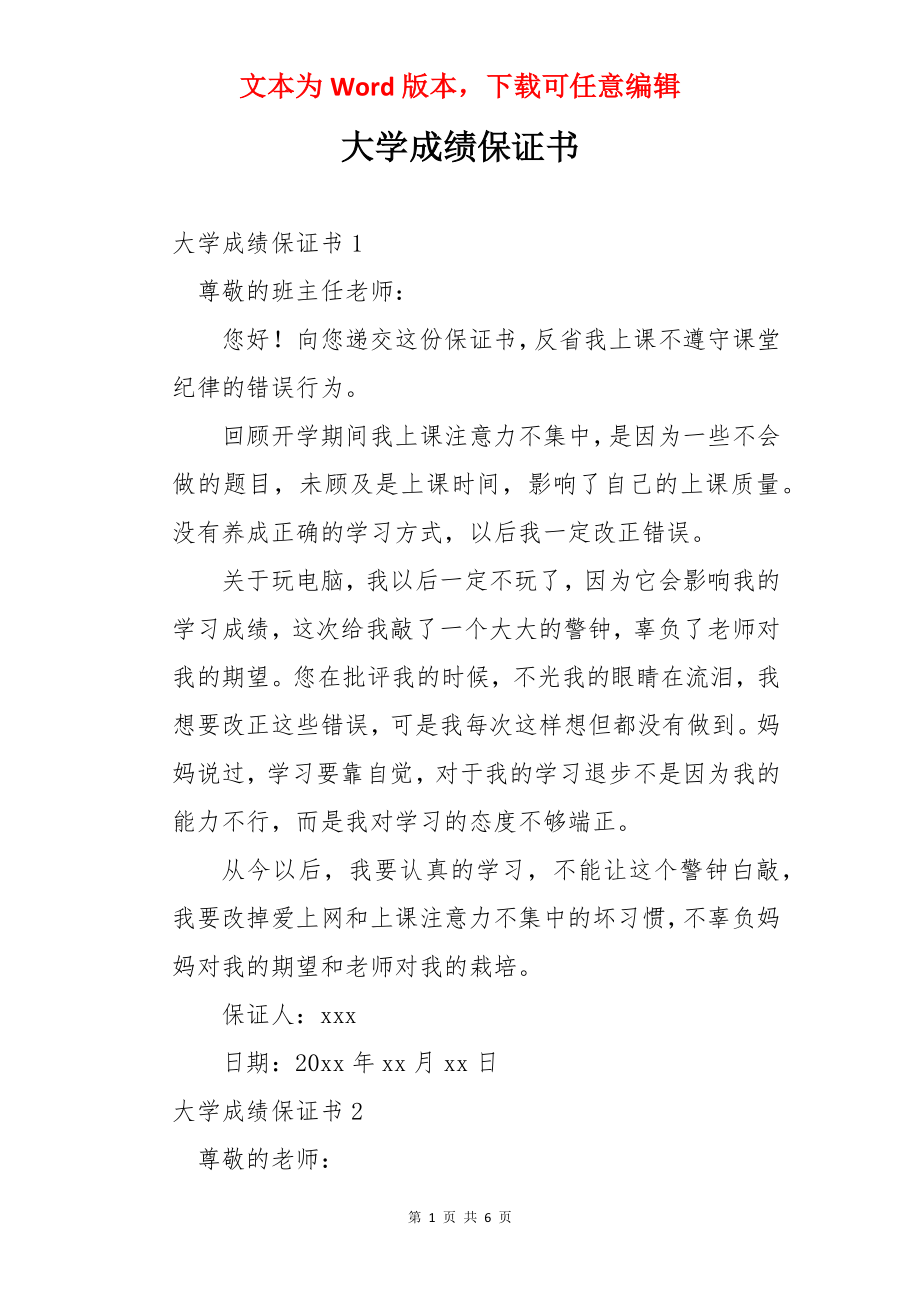 大学成绩保证书.docx_第1页