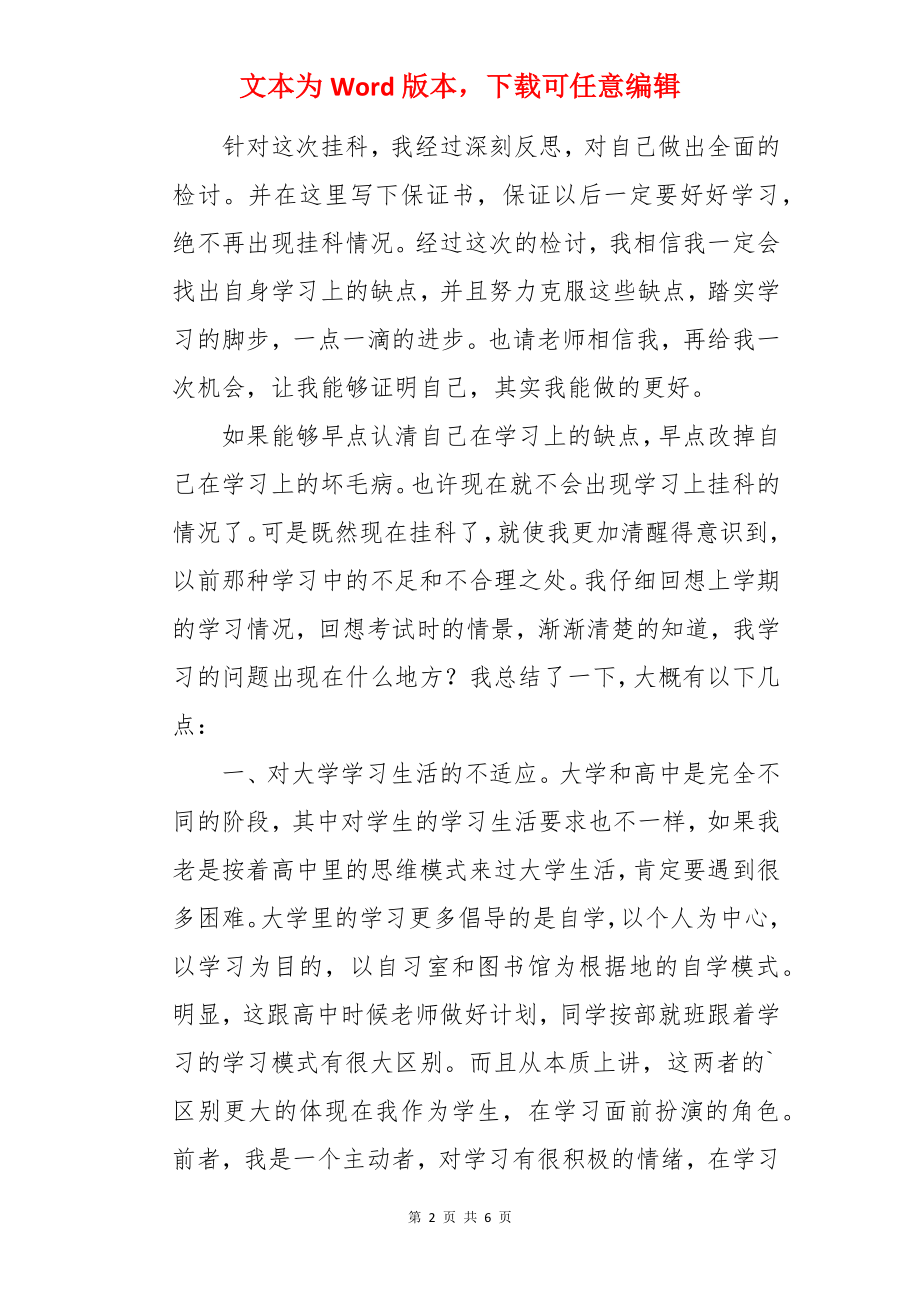 大学成绩保证书.docx_第2页