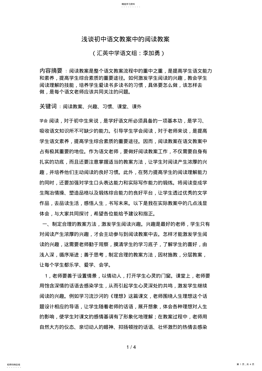 2022年浅谈初中语文教学中的阅读教学 .pdf_第1页