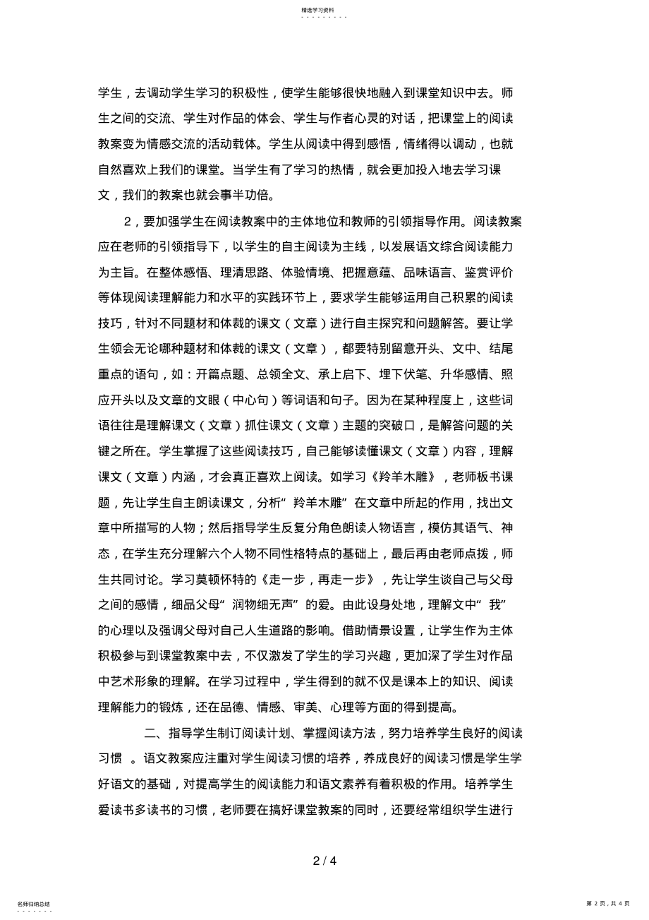 2022年浅谈初中语文教学中的阅读教学 .pdf_第2页