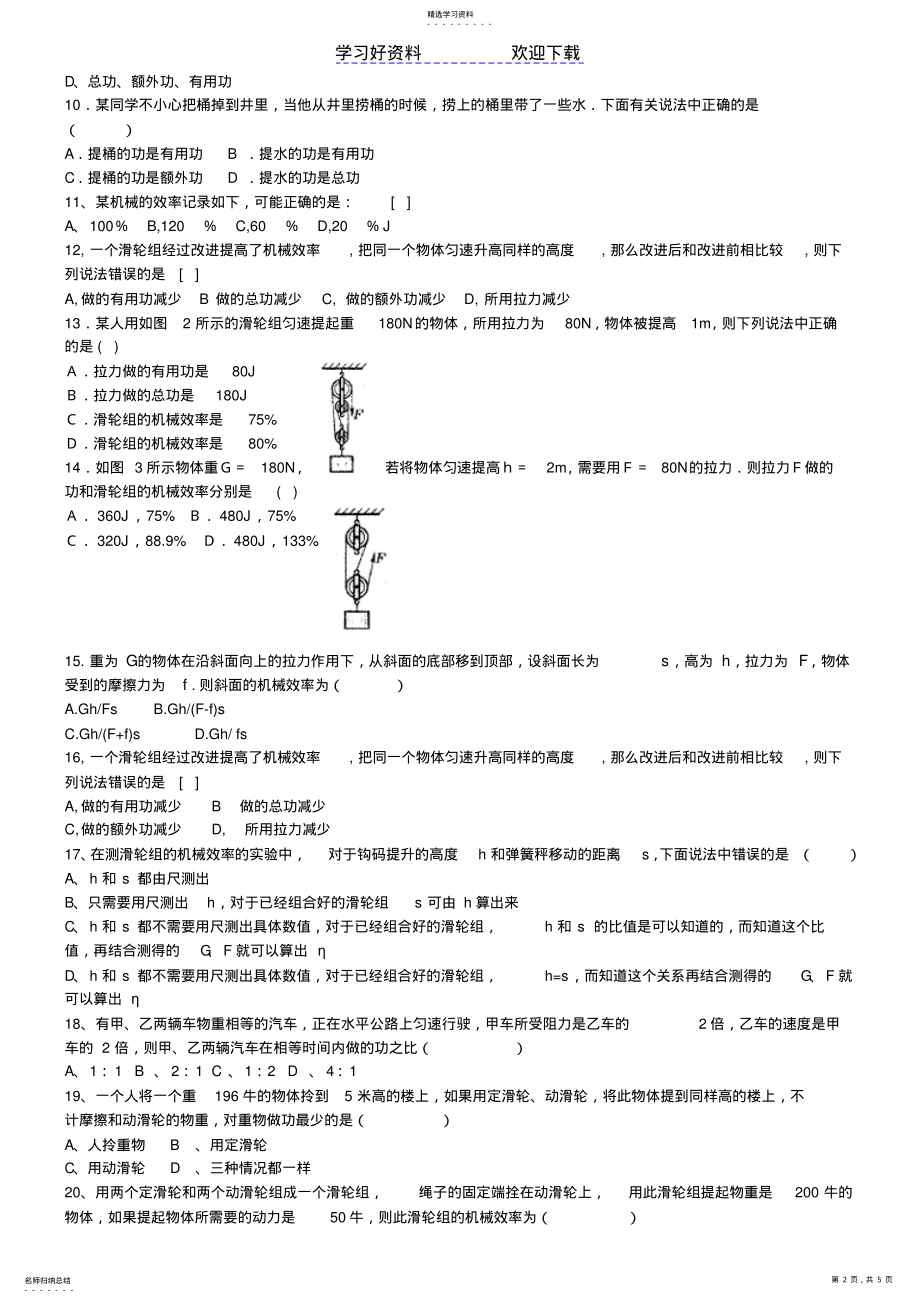 2022年中考物理压轴题机械效率 .pdf_第2页