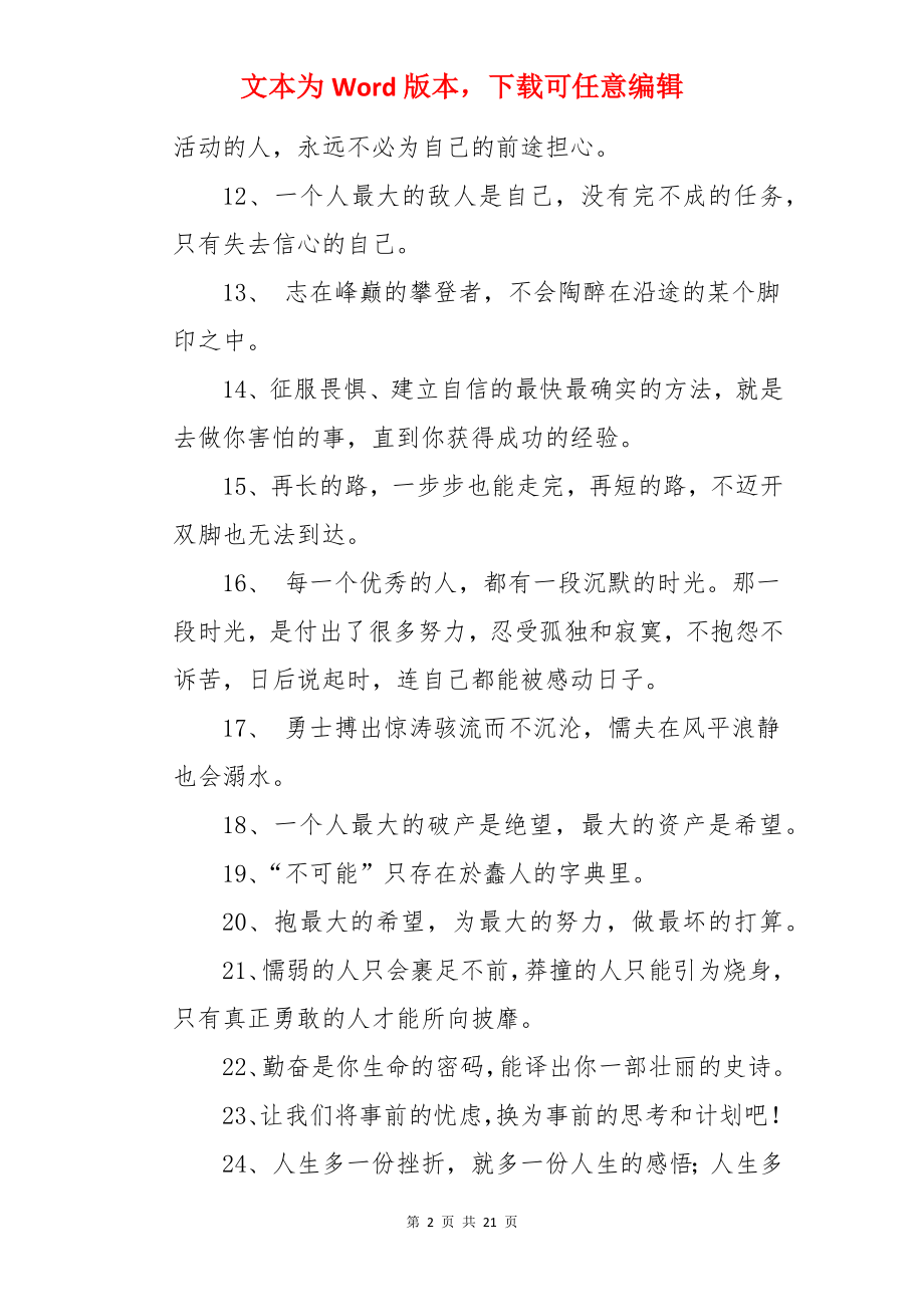 职场正能量的励志语录.docx_第2页