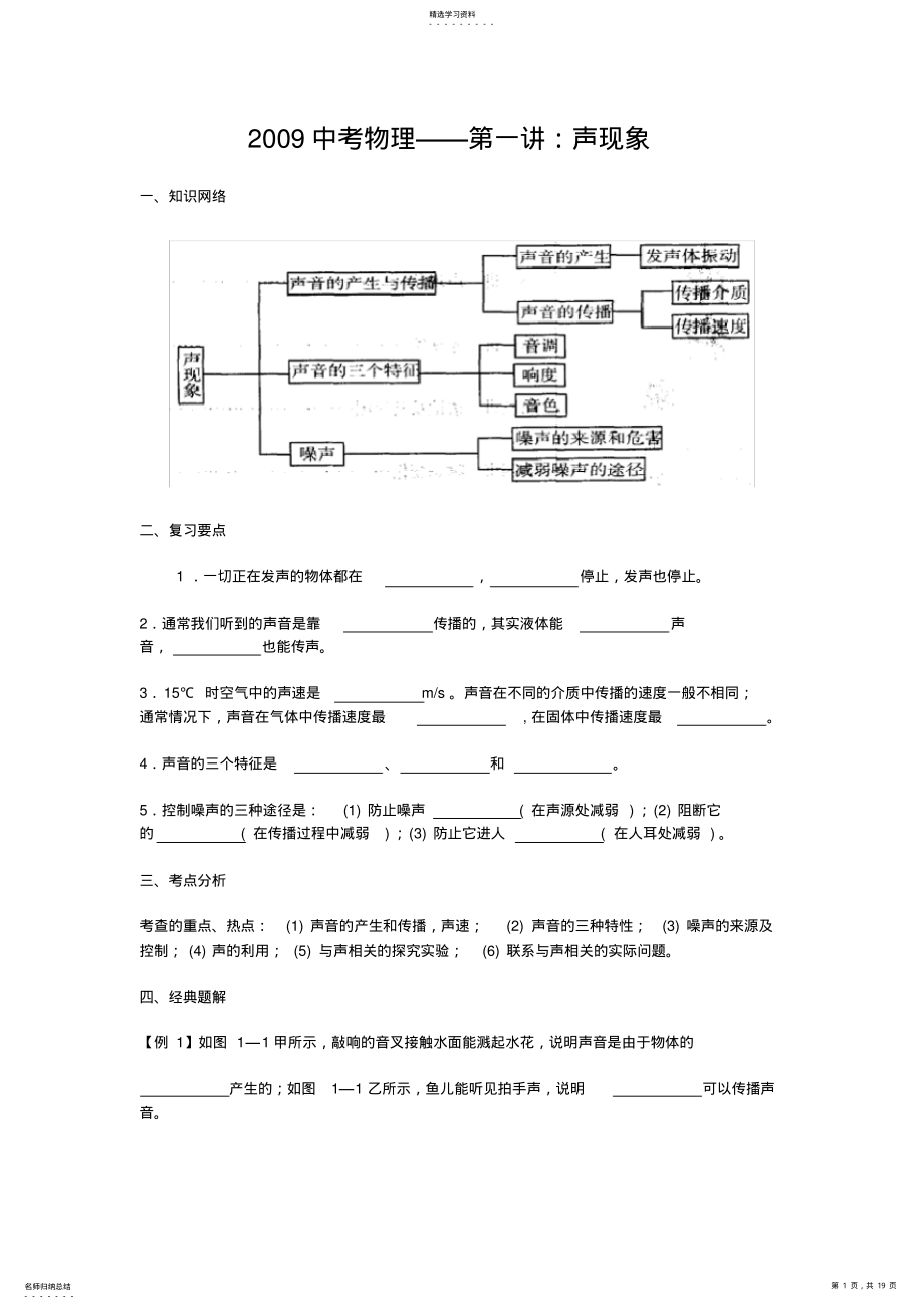 2022年中考物理复习知识归纳 .pdf_第1页