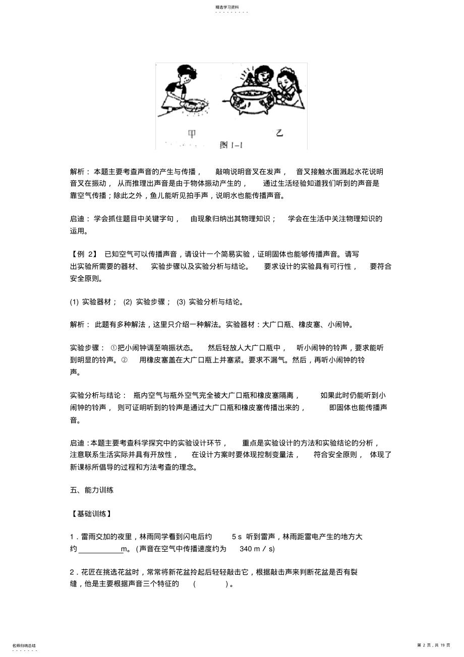 2022年中考物理复习知识归纳 .pdf_第2页