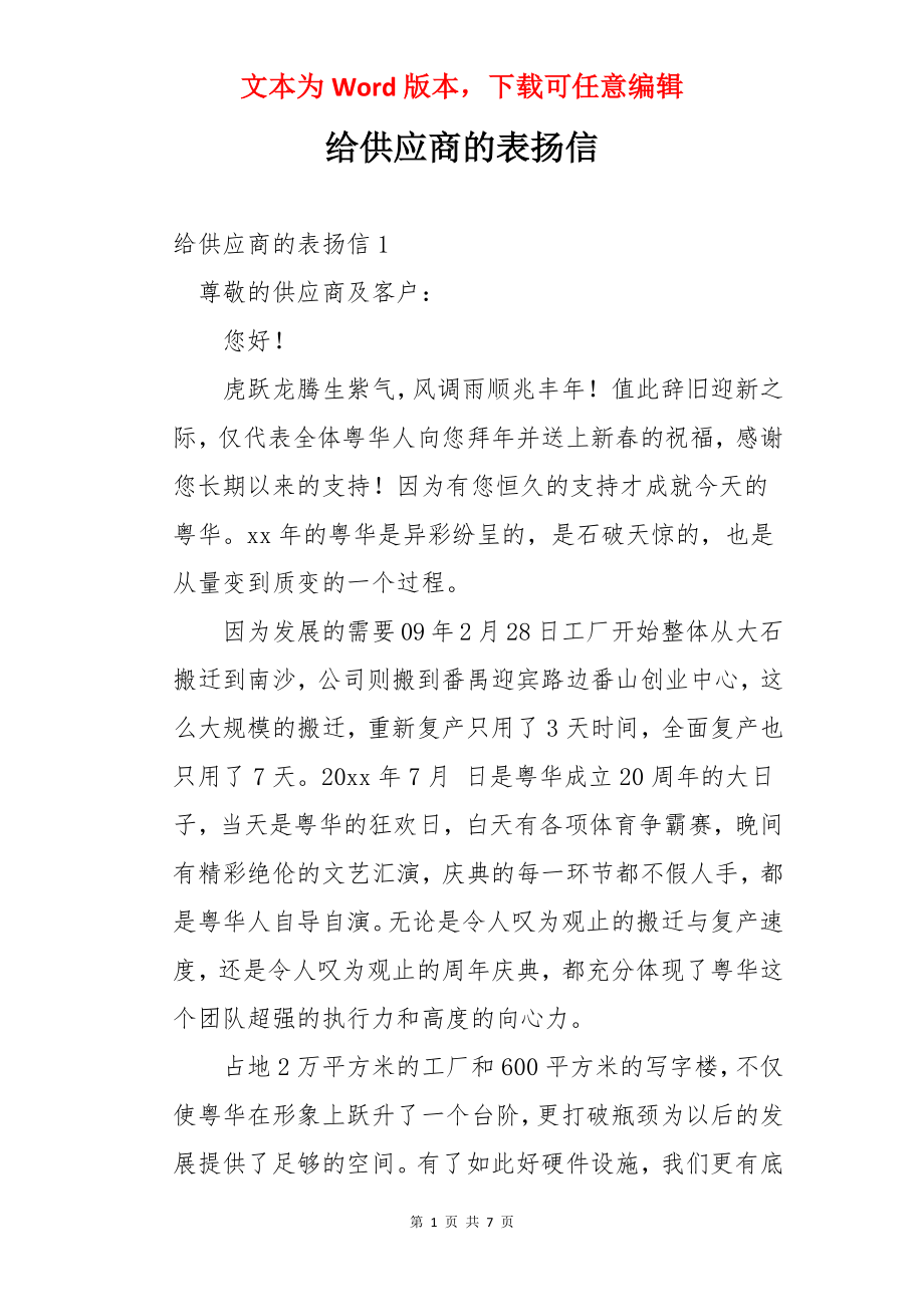 给供应商的表扬信.docx_第1页