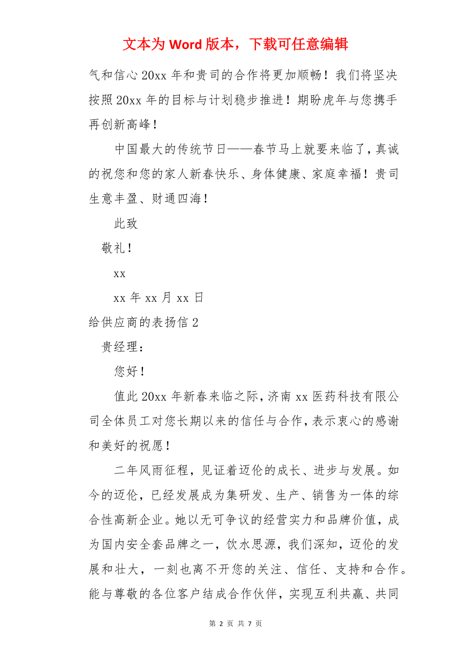 给供应商的表扬信.docx_第2页