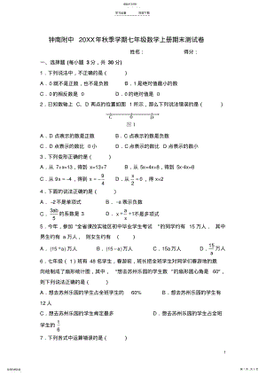 2022年湘教版七年级数学上册期末试卷 .pdf