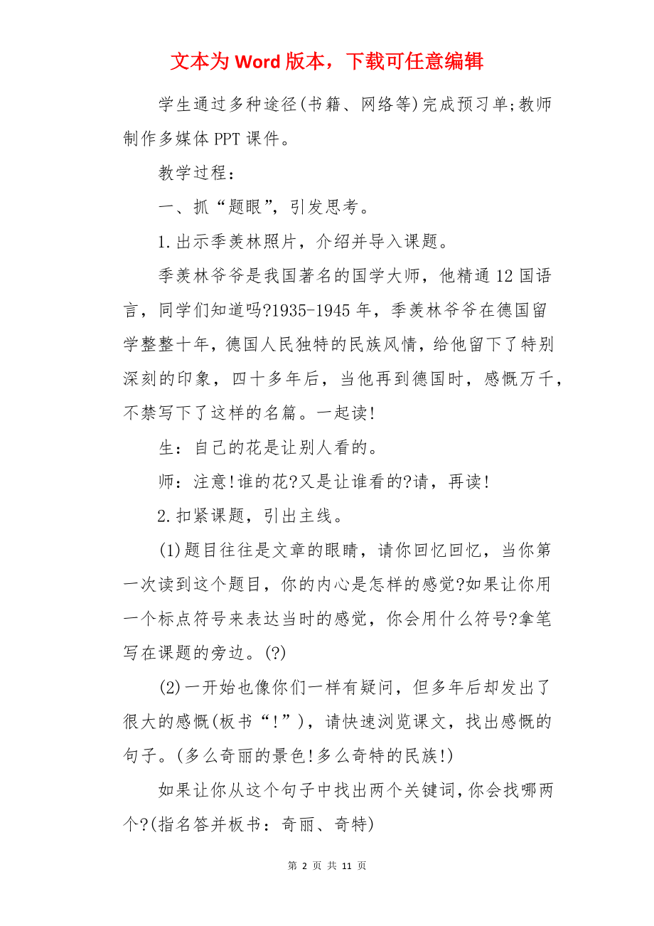 《自己的花是让别人看的》教案设计.docx_第2页