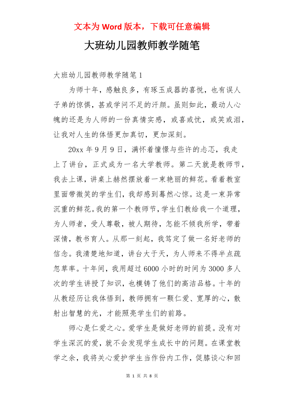 大班幼儿园教师教学随笔.docx_第1页