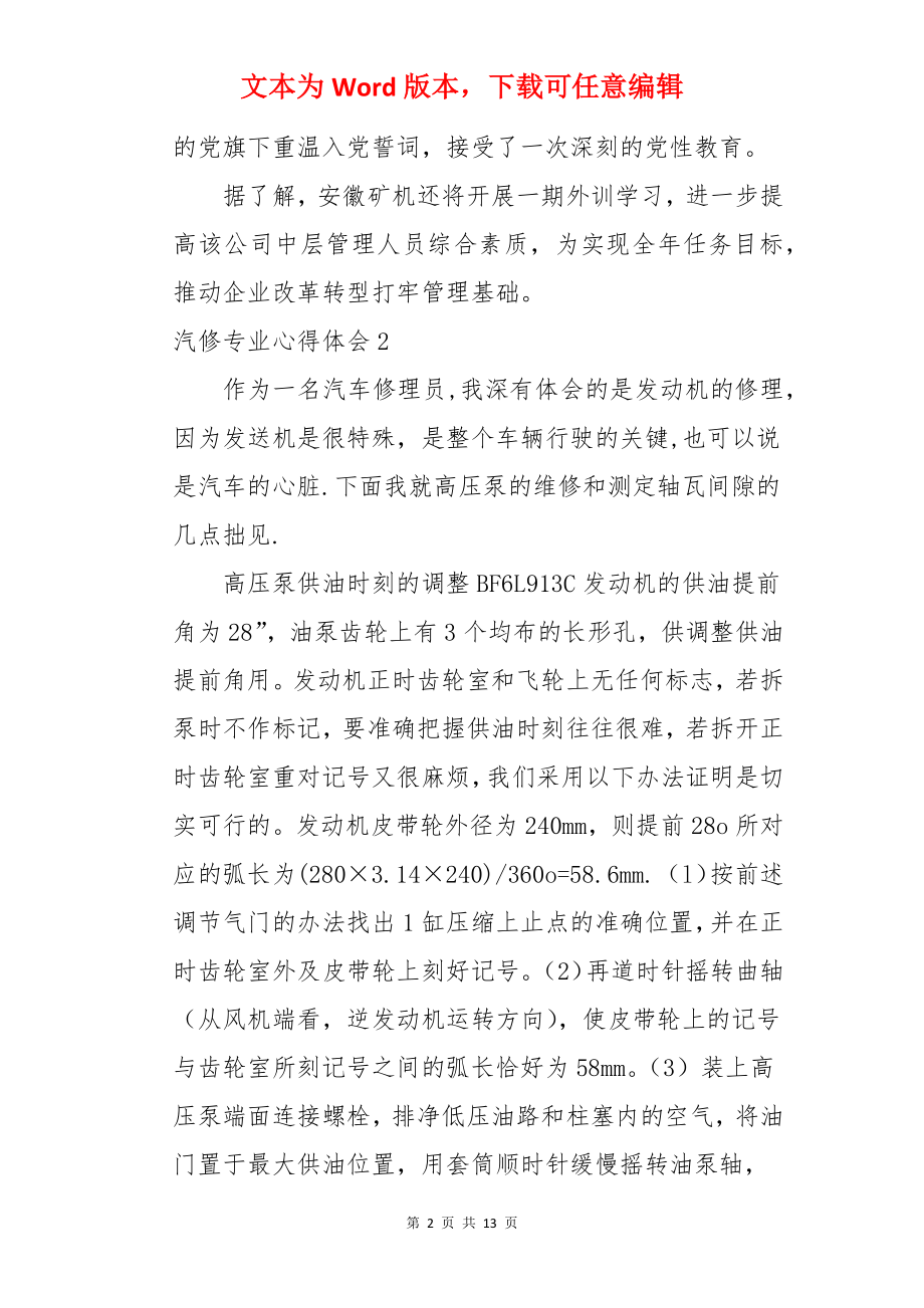 汽修专业心得体会.docx_第2页