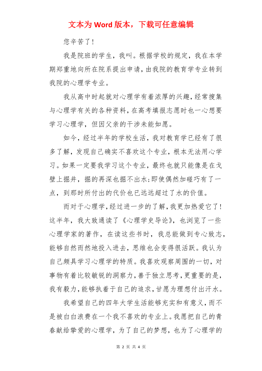 院校学生转专业申请资料.docx_第2页