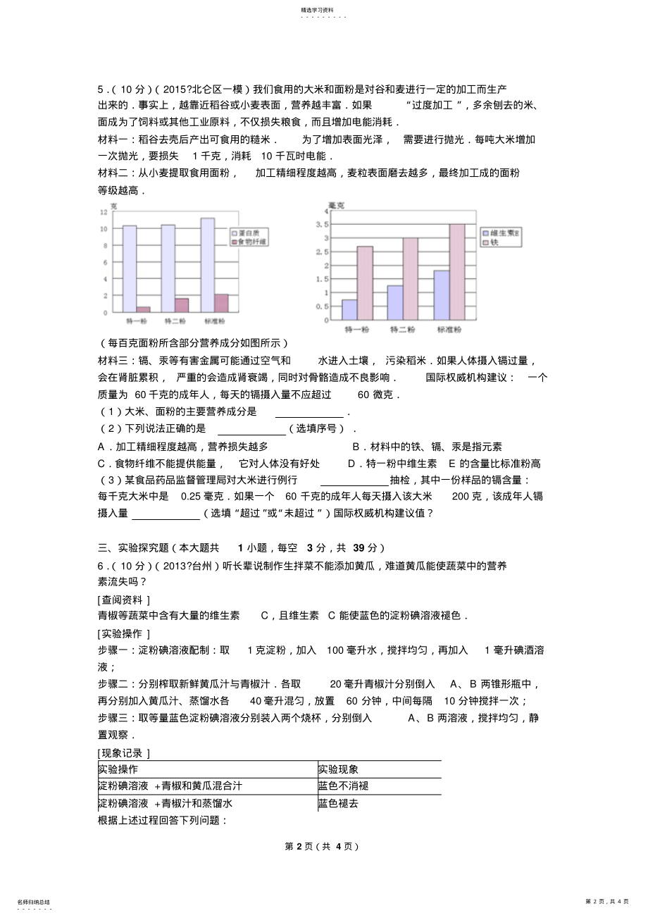 2022年浙江省宁波市北仑区中考生物一模试卷 .pdf_第2页