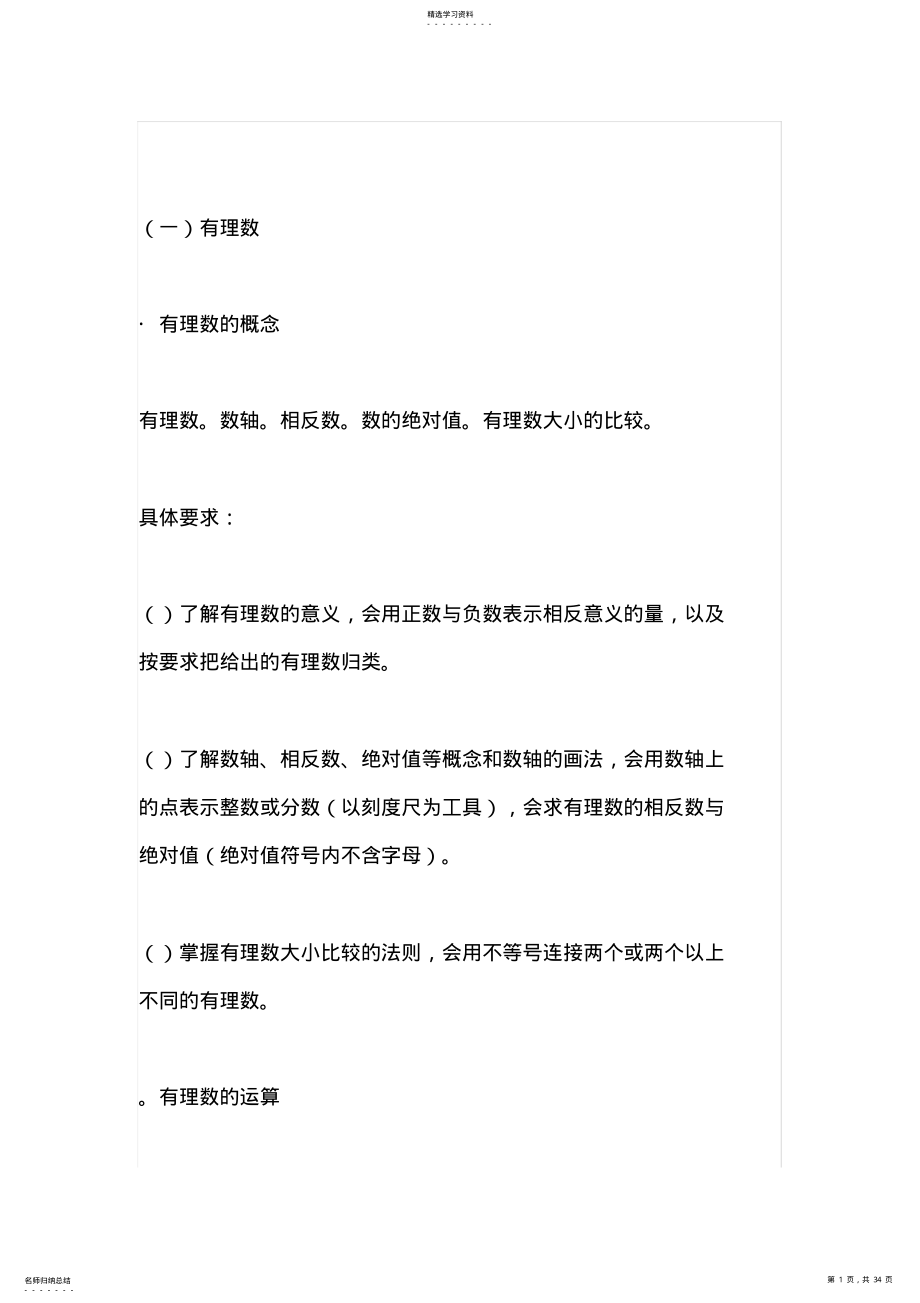 2022年中考必修知识点 .pdf_第1页