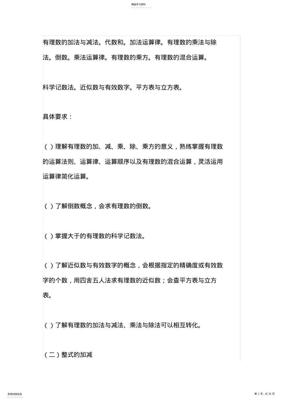 2022年中考必修知识点 .pdf_第2页