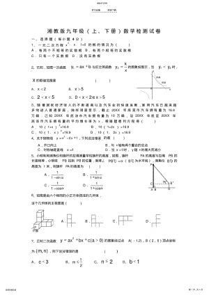 2022年湘教版九年级数学期末试题卷 .pdf