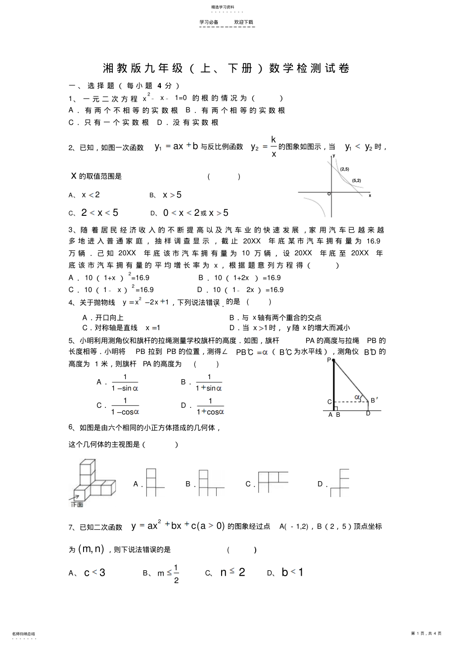 2022年湘教版九年级数学期末试题卷 .pdf_第1页