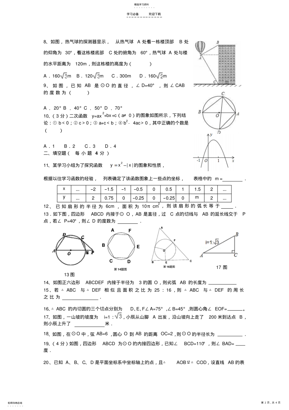 2022年湘教版九年级数学期末试题卷 .pdf_第2页