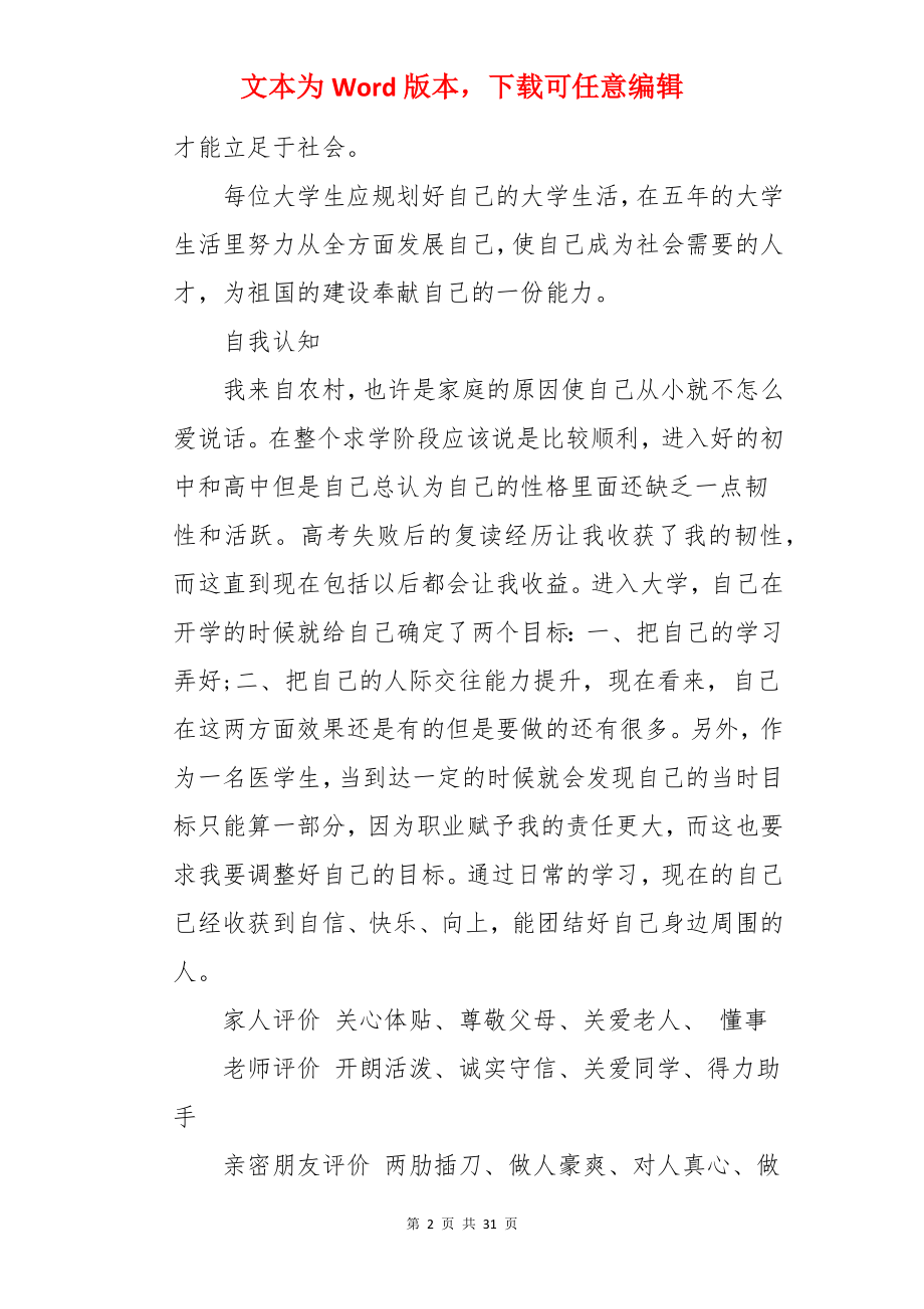 医学大学生职业规划职业规划.docx_第2页