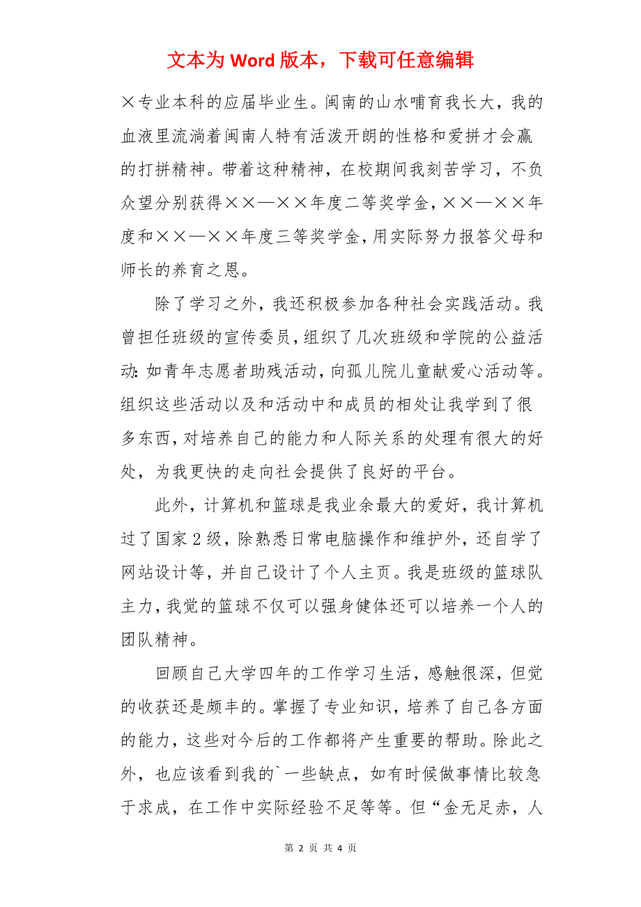 应聘银行自我介绍.docx_第2页