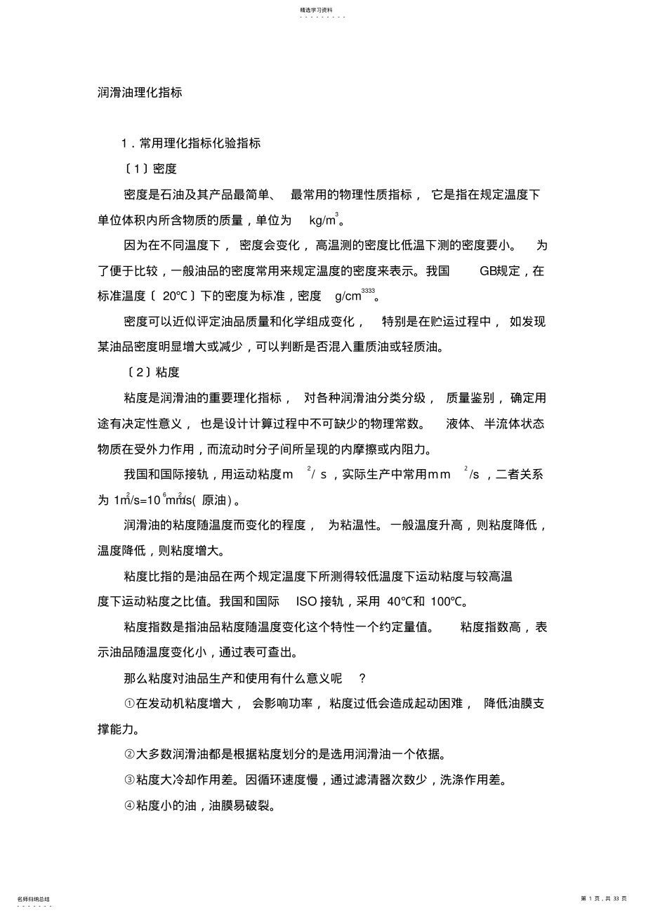 2022年润滑油理化指标 .pdf_第1页