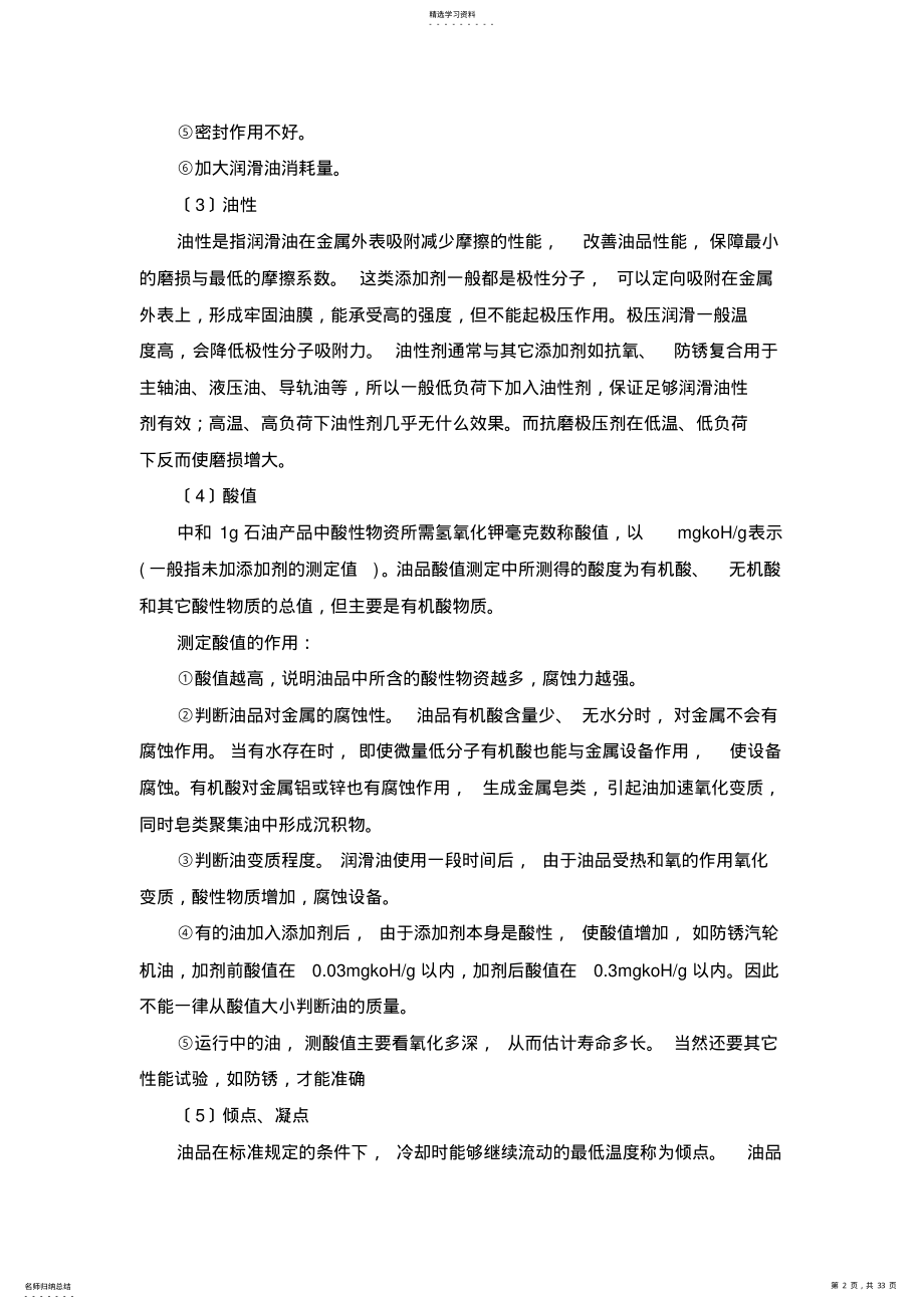 2022年润滑油理化指标 .pdf_第2页