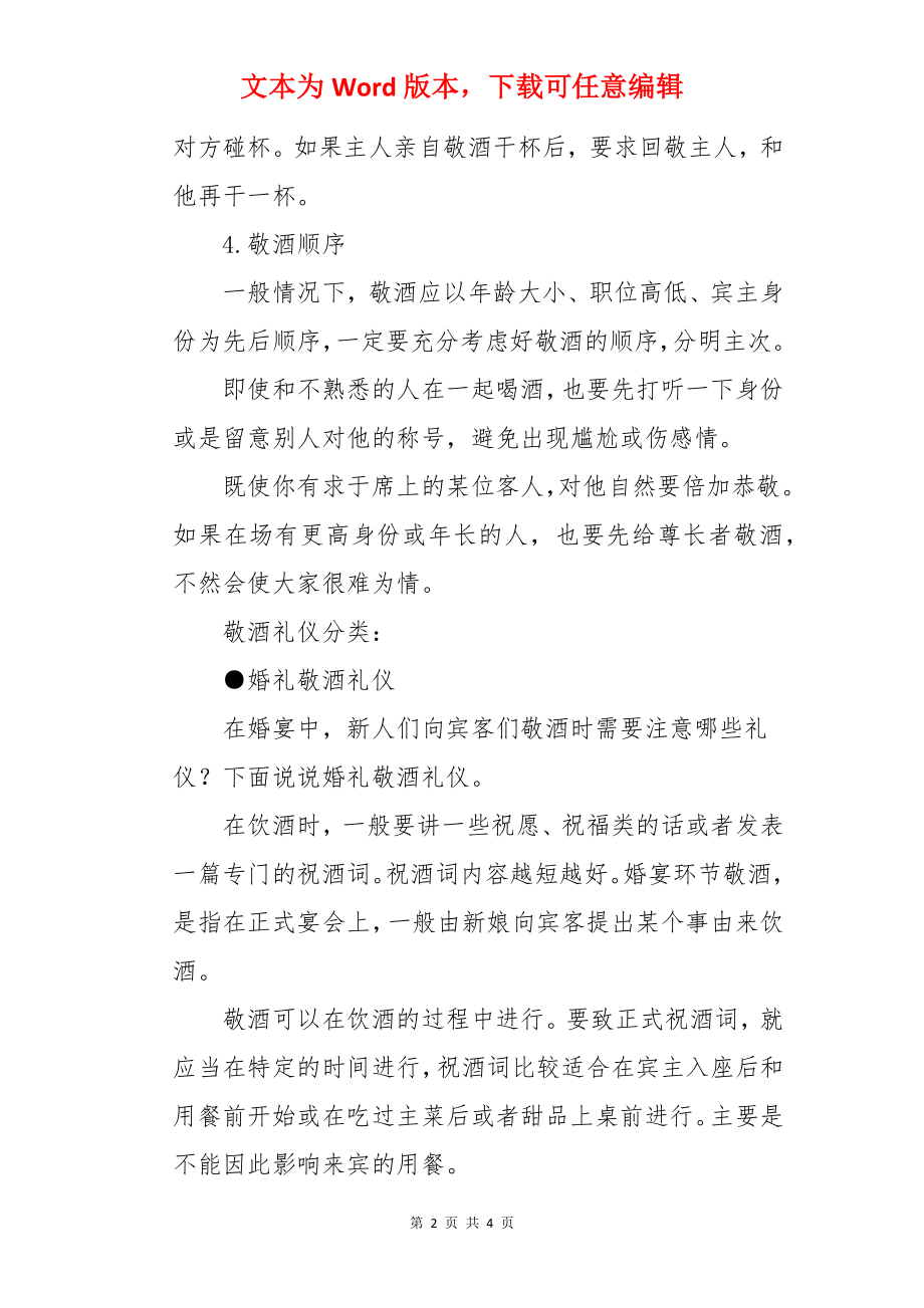 敬酒礼仪小常识.docx_第2页