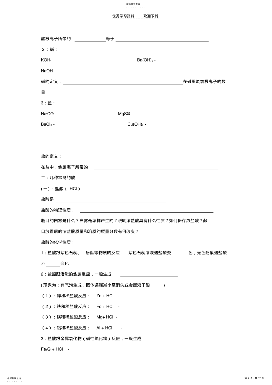 2022年中考化学复习专项训练酸碱盐 .pdf_第2页