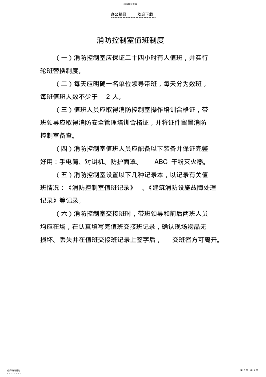 2022年消防控制室必贴的四项管理制度 .pdf_第2页