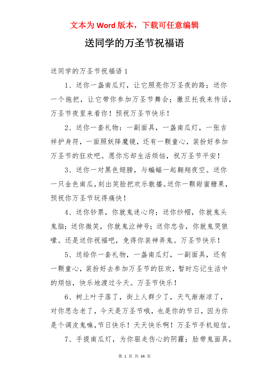 送同学的万圣节祝福语.docx_第1页