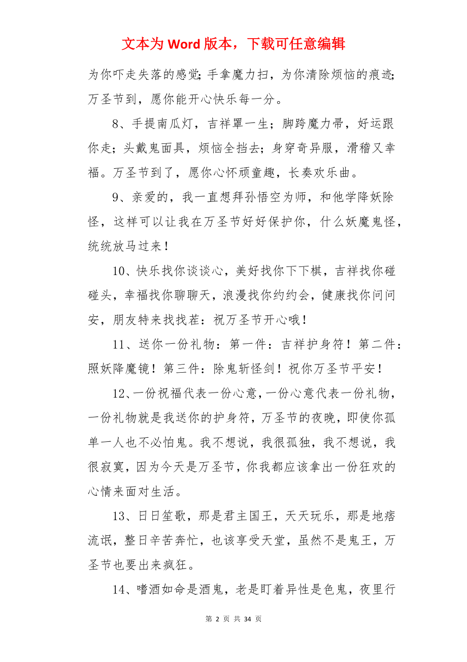 送同学的万圣节祝福语.docx_第2页