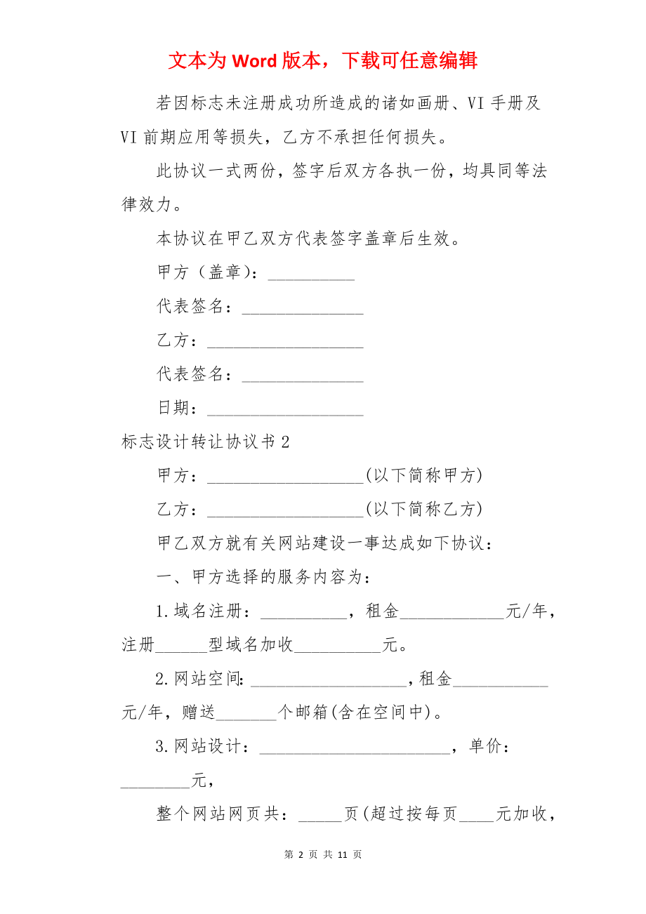 标志设计转让协议书.docx_第2页