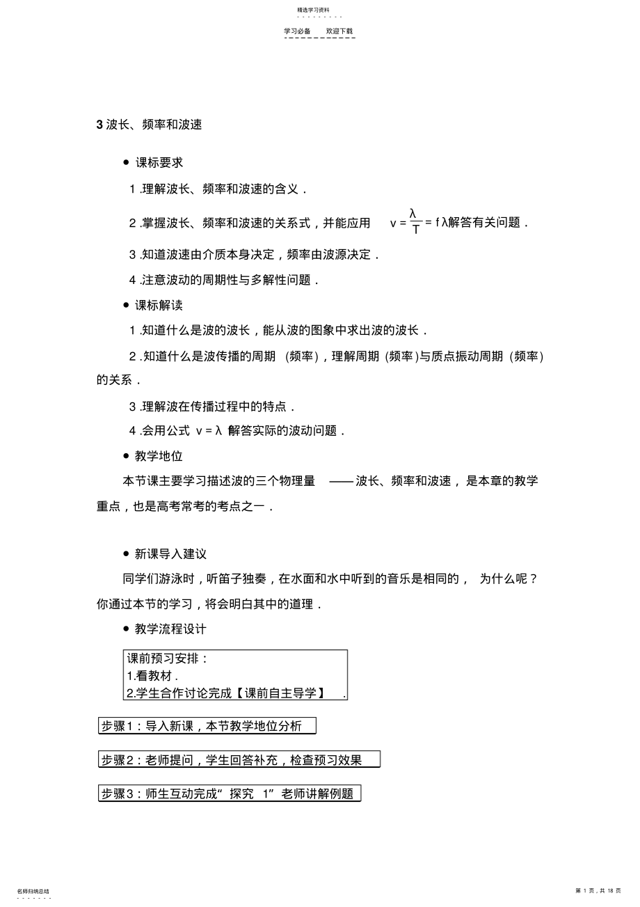 2022年波长频率和波速”教案 .pdf_第1页