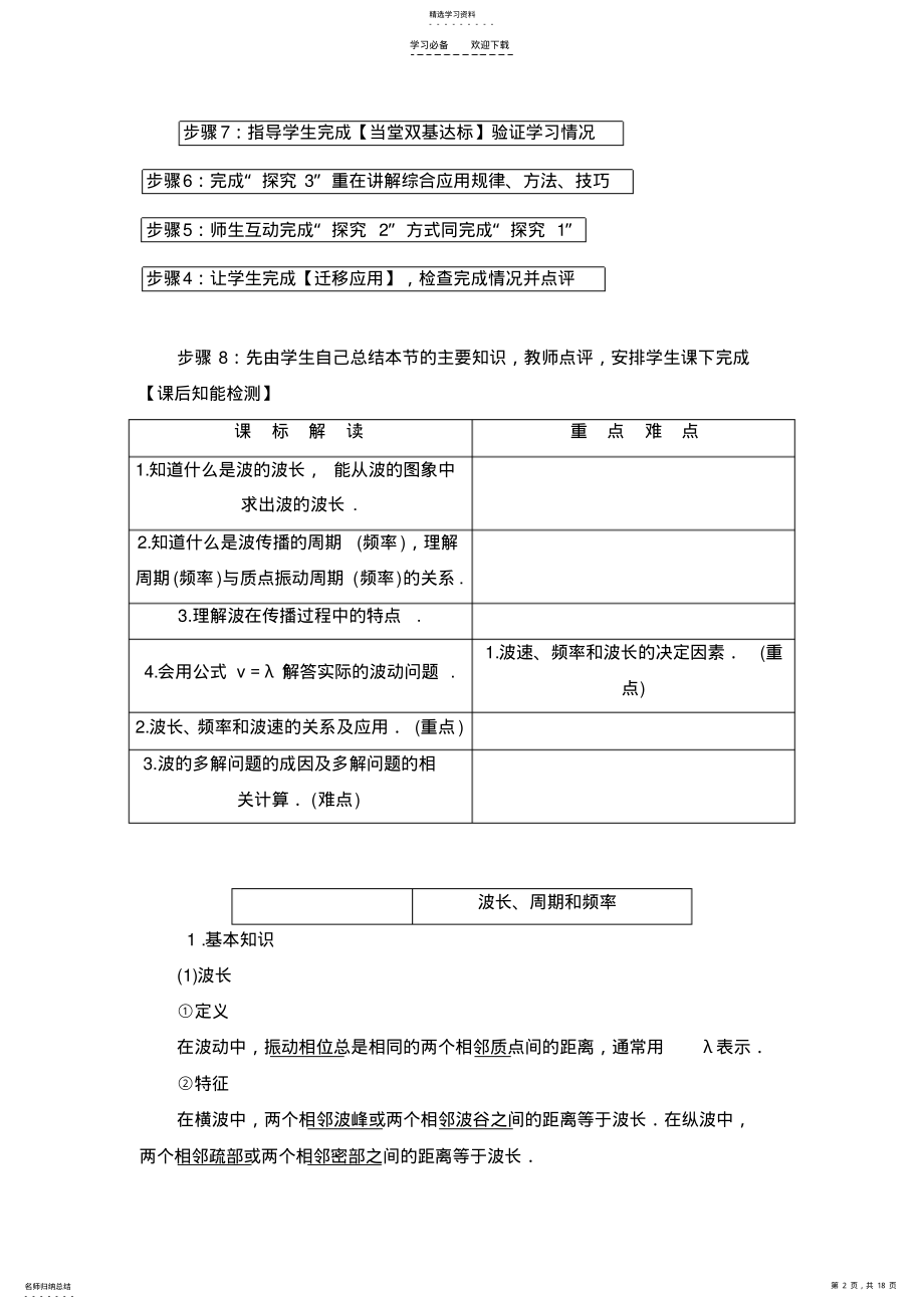 2022年波长频率和波速”教案 .pdf_第2页