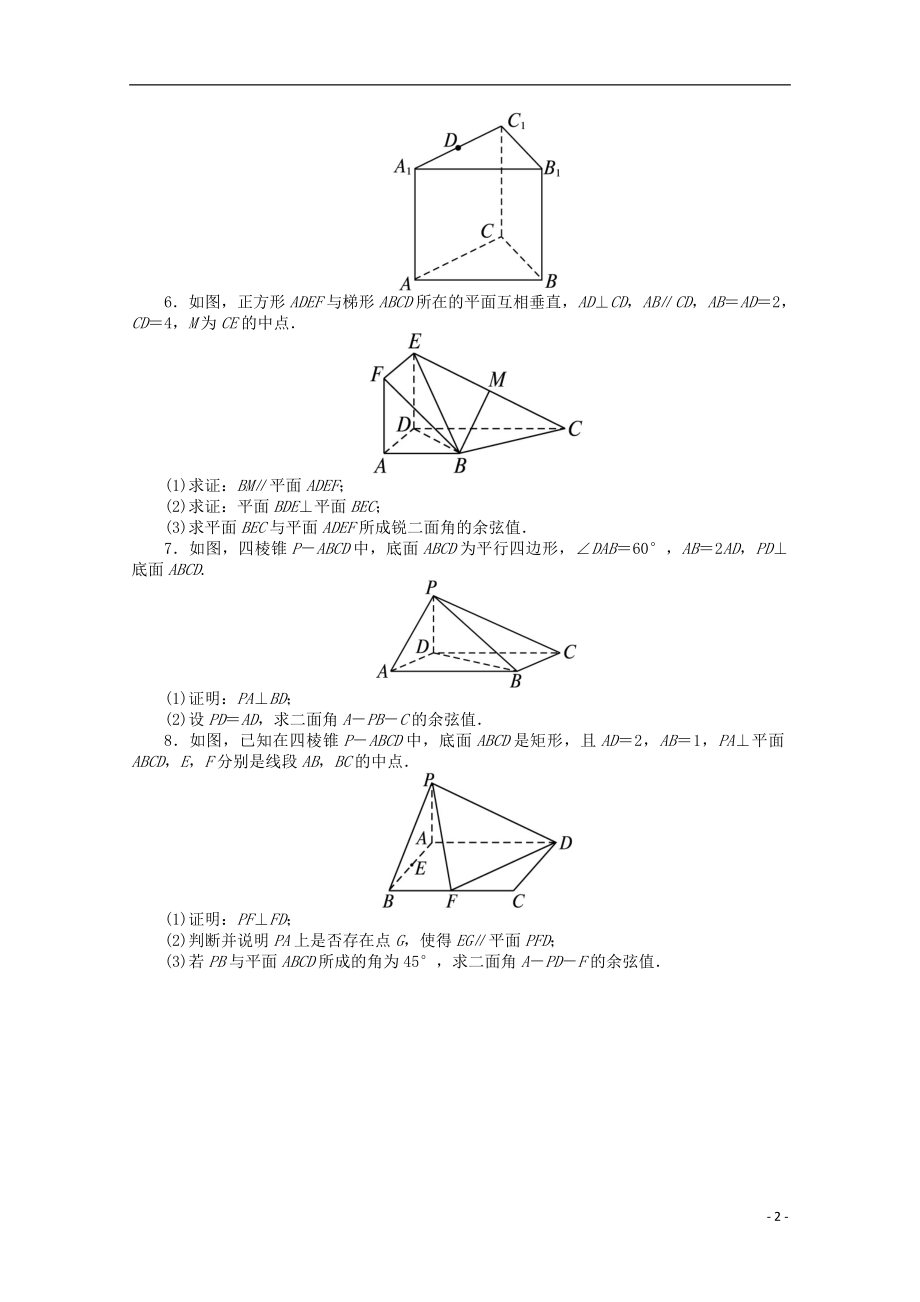 2021年全国高考数学第二轮复习 专题升级训练29 解答题专项训练(立体几何) 理.doc_第2页