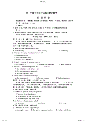 2022年温州市十校联合体高三上学期期初联考试题英语试题 .pdf