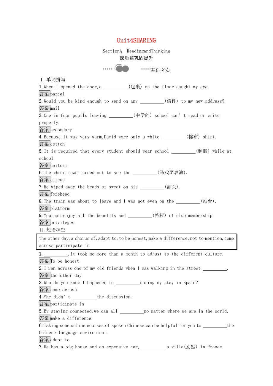 2021_2021学年新教材高中英语Unit4SharingSectionAReadingandThinking习题含解析新人教版选择性必修第四册.docx_第1页